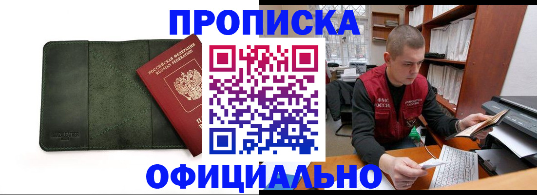 прописка для военкомата в Альметьевске