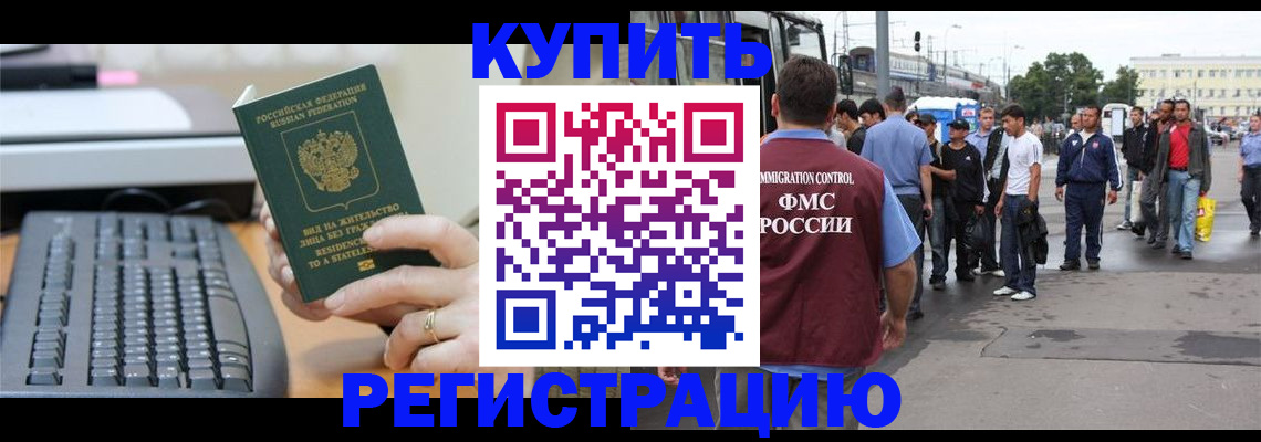 прописка для работы в Альметьевске