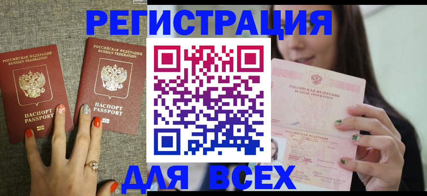 временная регистрация для всех в Альметьевске